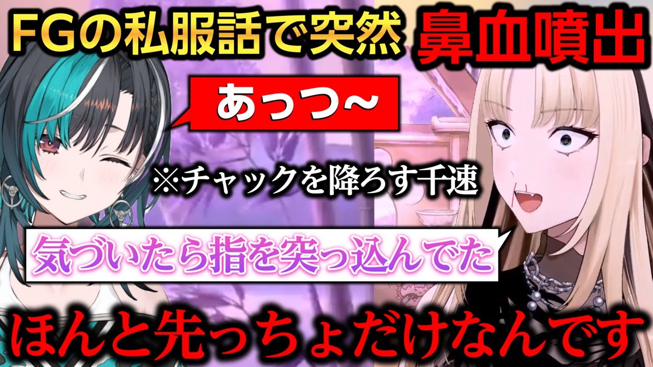 FGの私服話でえっどいリオナや千速に大興奮して鼻血噴出するニコたんｗ【虎金妃笑虎/響咲リオナ/輪堂千速/水宮枢/綺々羅々ヴィヴィ】
