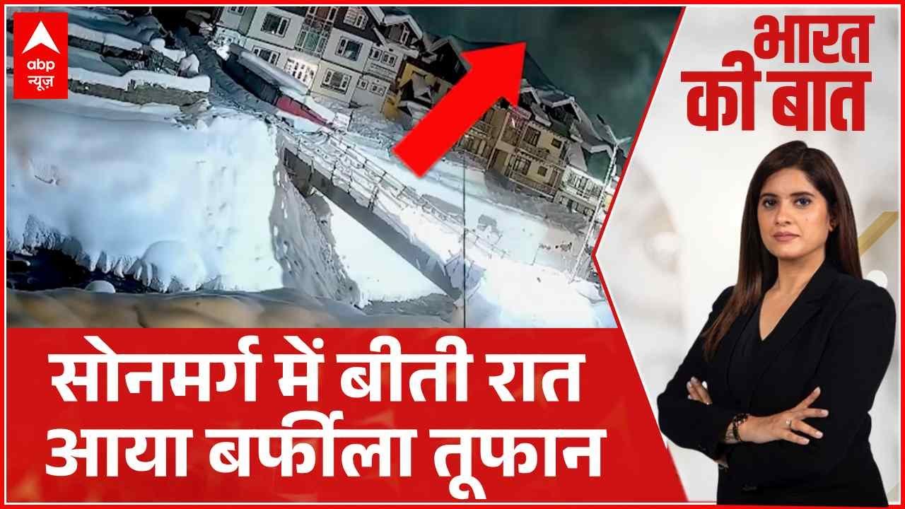 Sonamarg Avalanche: बर्फीली तबाही...! सफेद तूफान का ये वीडियो रोंगटे खड़े कर देगा