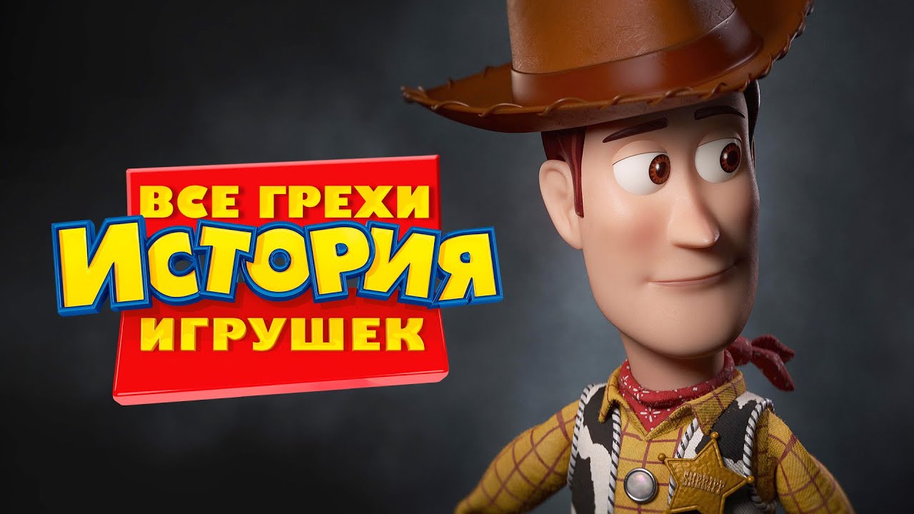 Все грехи и ляпы мультфильма 