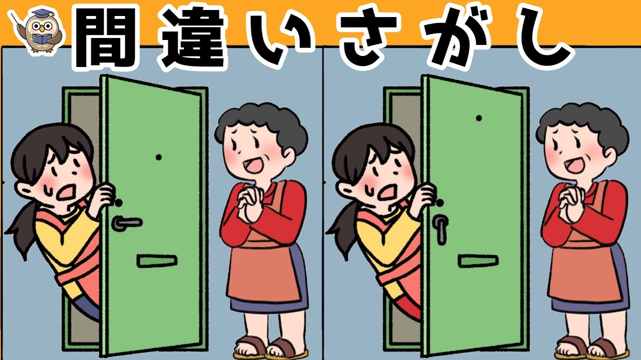 【間違い探し】集中力向上・老化防止を簡単気軽に！まちがい探しで脳の活性化！【イラスト編】