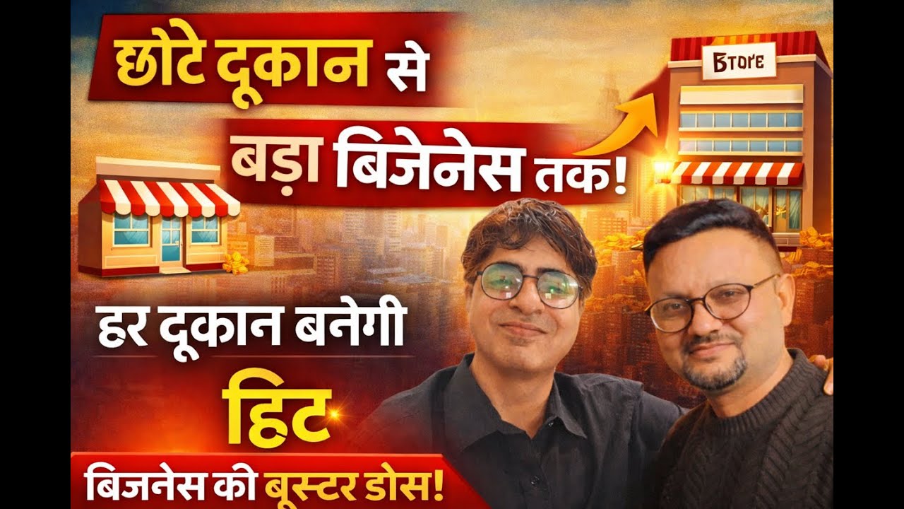 हर छोटी किरीयना दुकान बन सकती है बड़ा Jio जैसा ब्रांड – सीखिए कैसे