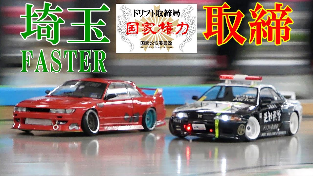 ドリフト取締局★関東鎮圧作戦 / 第２拠点「埼玉FASTER」重軽傷者数報告