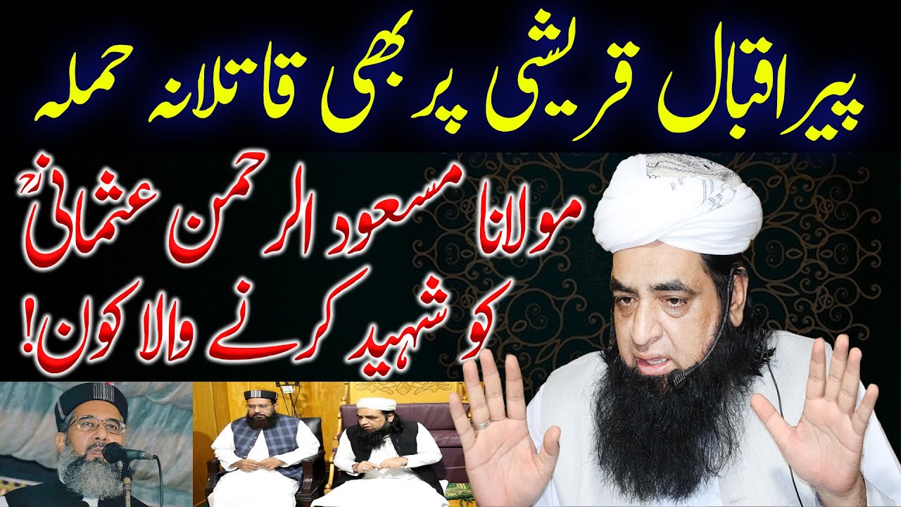 Peer Iqbal Qureshi Par Hamla ? | Maulana Masood Ur Rehman Usmani | Peer Iqbal Qureshi