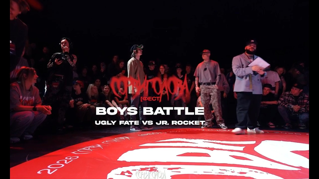 SORVIGOLOVA [fest] | KRUMP BOYZ | 1\4 JR ROCKET vs UGLY FATE