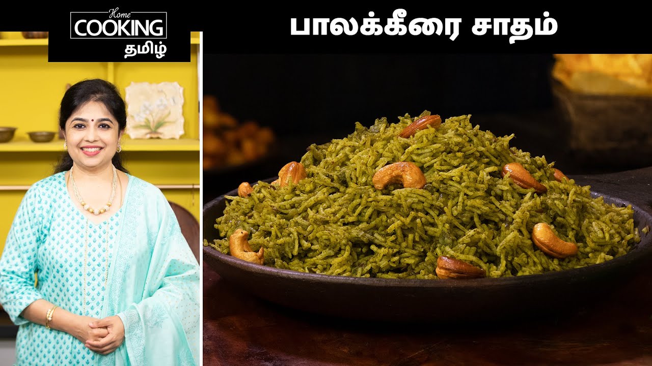 பாலக்கீரை சாதம் | Palak Keerai Satham In Tamil | Kids Lunchbox Recipe In Tamil | @HomeCookingTamil