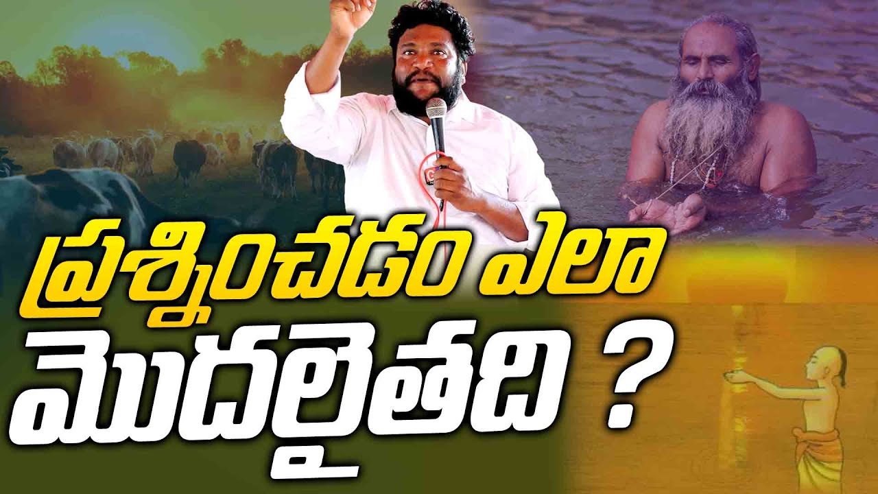 ప్రశ్నించడం ఎలా మొదలైతది ? RENJARLA RAJESH SPEECH