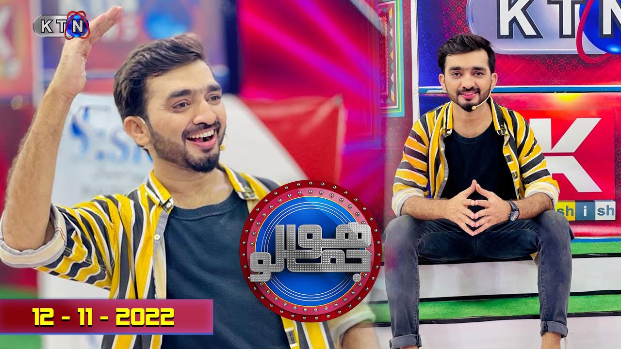 Hojamalo |  Game Show  |  (ھوجمالو) | 12th  November 2022