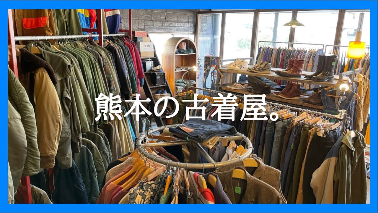 【古着屋】熊本の古着屋 ピープルゲットレディの店内を軍曹がお買い物散歩♪カバーオール、バンドTシャツ、ハンティングジャケットなどなど物色して頂き...軍曹はいったい何をゲットされたのか！？？