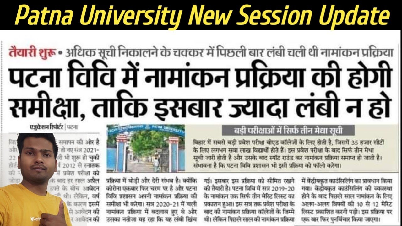 PATNA UNIVERSITY SESSION 2021-24 Admission Update