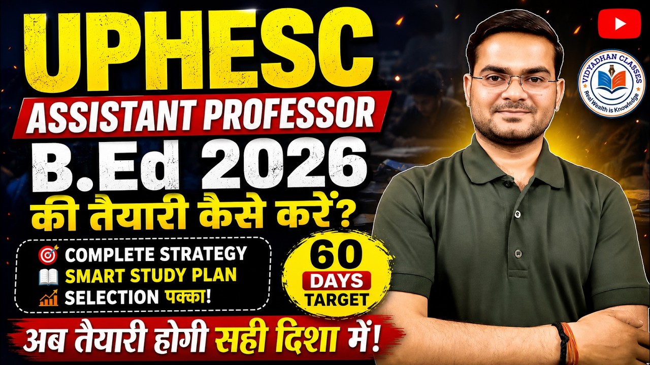UPHESC Assistant Professor B.Ed 2026 की तैयारी कैसे करें? | Selection Strategy + Study Plan 🔥