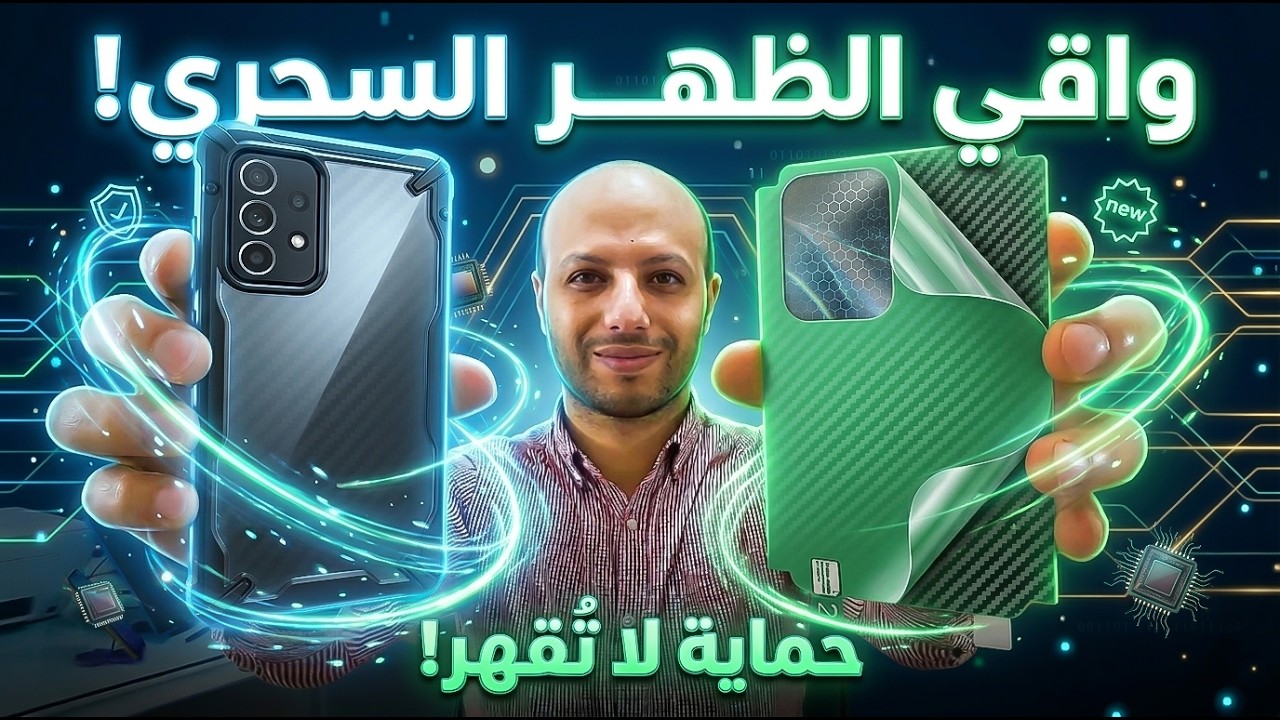 كيفية تركيب اسكرينة حماية ضهر الموبايل الهايدروجل الجيلاتين بنفسك بدون أى أخطاء وما هى اهميتها ❓