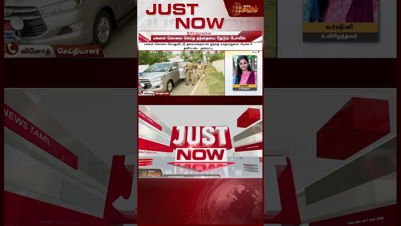 #JUSTIN || ரத்த கண்ணீர் வடிய அன்பு மகளை கொடூரமாக கொன்ற தந்தை | Salem Daughter Murder | Father