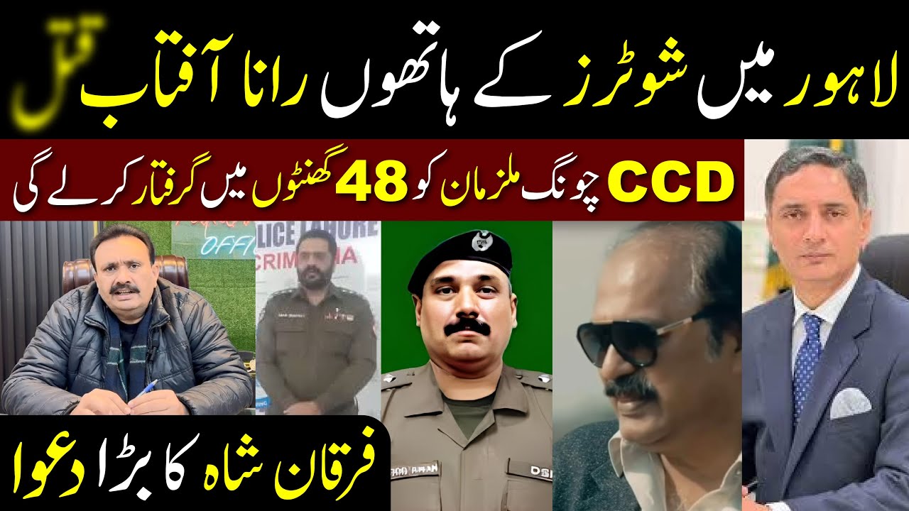Shooters Open Fir*e and Ki*lled Rana Aftab | What is the Actual Reason #trending #ccd #police #news
