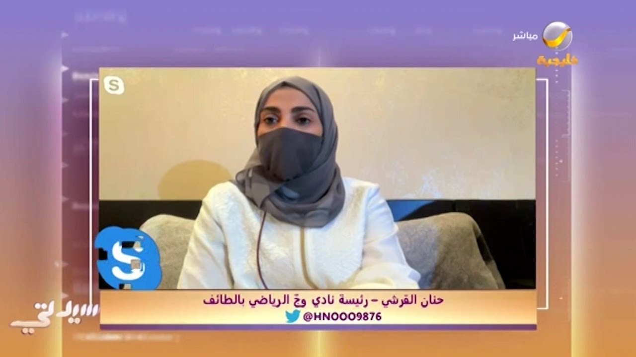 رئيسة نادي وج الرياضي بالطائف حنان القرشي تتحدث لسيدتي حول رؤيتها التطويرية