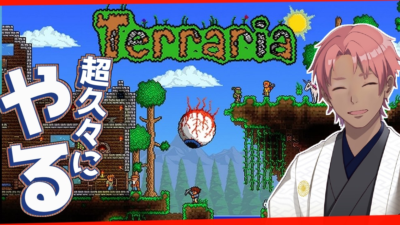 【＃Terraria】難易度マスター　初ボス戦へ・・・　ソロテラリア！！！！！！！（たらこ侍 VTuber）#4