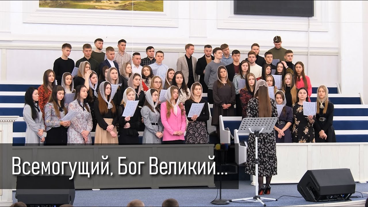 ''Всемогущий'' | Молодіжний хор м.Сарни  ХВЄ ''Переображення''