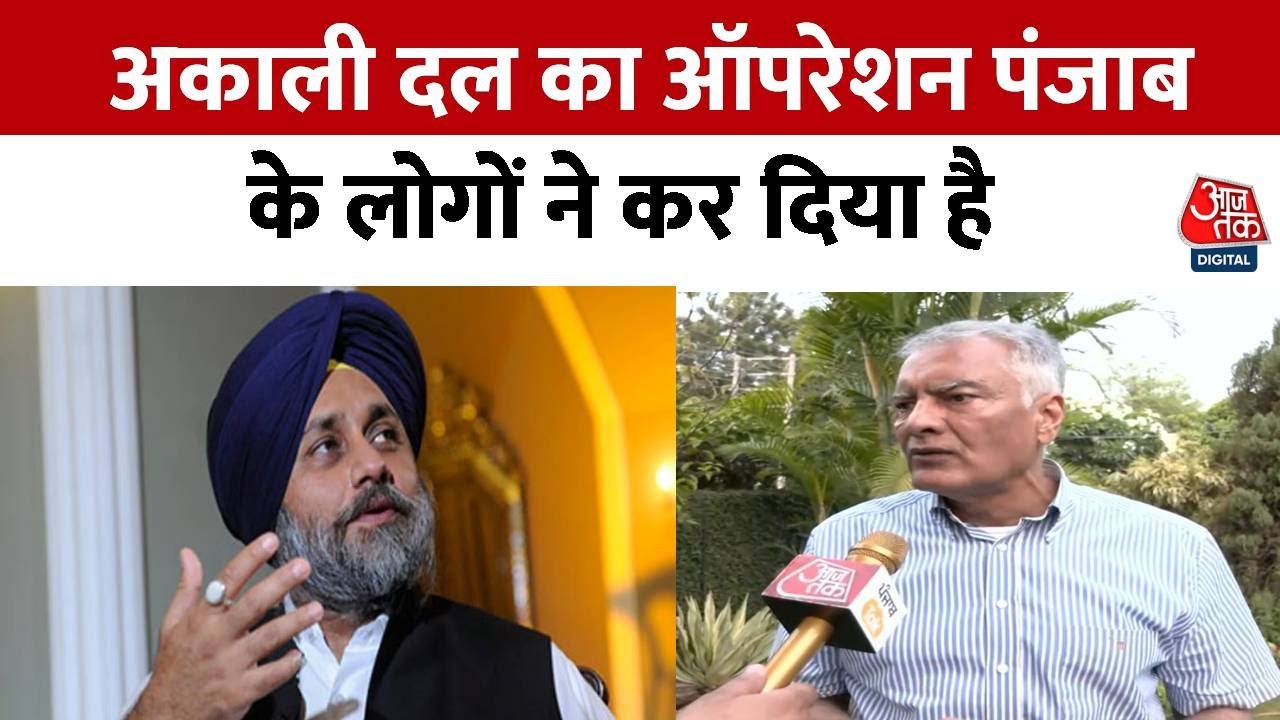 हमने कोई Operation Lotus नहीं किया- Sunil Kumar Jakhar | BJP | Shiromani Akali Dal | AajTak