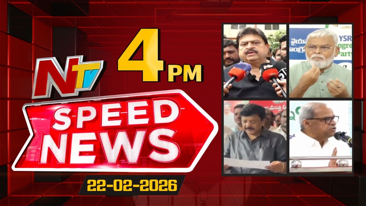 Speed News | 4 PM News Headlines | 22-02-2026 | NTV Telugu