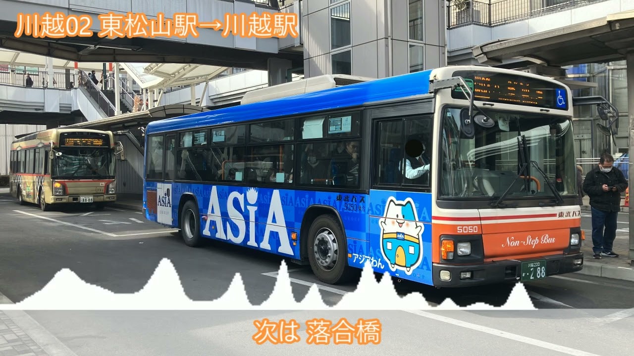 車内放送 東武バス 川越02 川越駅行き