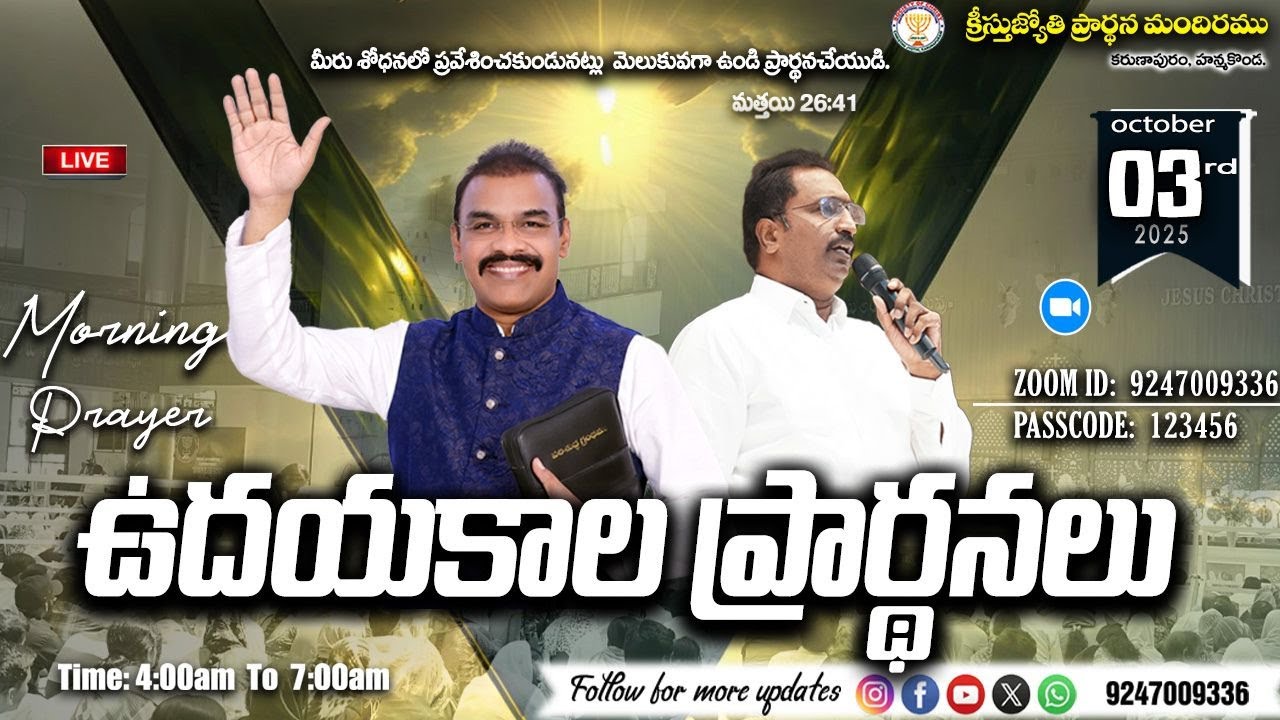 WATCH LIVE 03-oct-2025 llChristhuJyothi'sMorningPrayerService |#ఉదయకాల ప్రార్థనలు Rev..Paulson garu