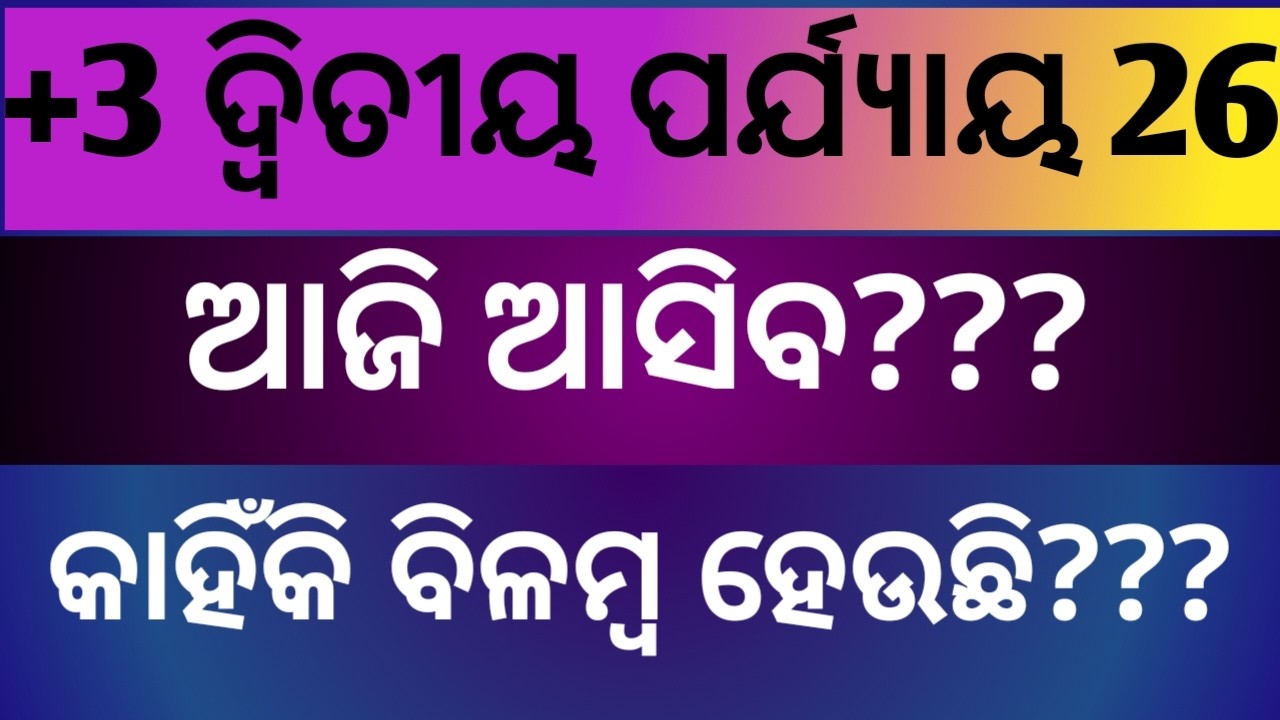 +3 2nd phase admission date 2026 eligibility criteria and admission process Odisha ll +3  admission