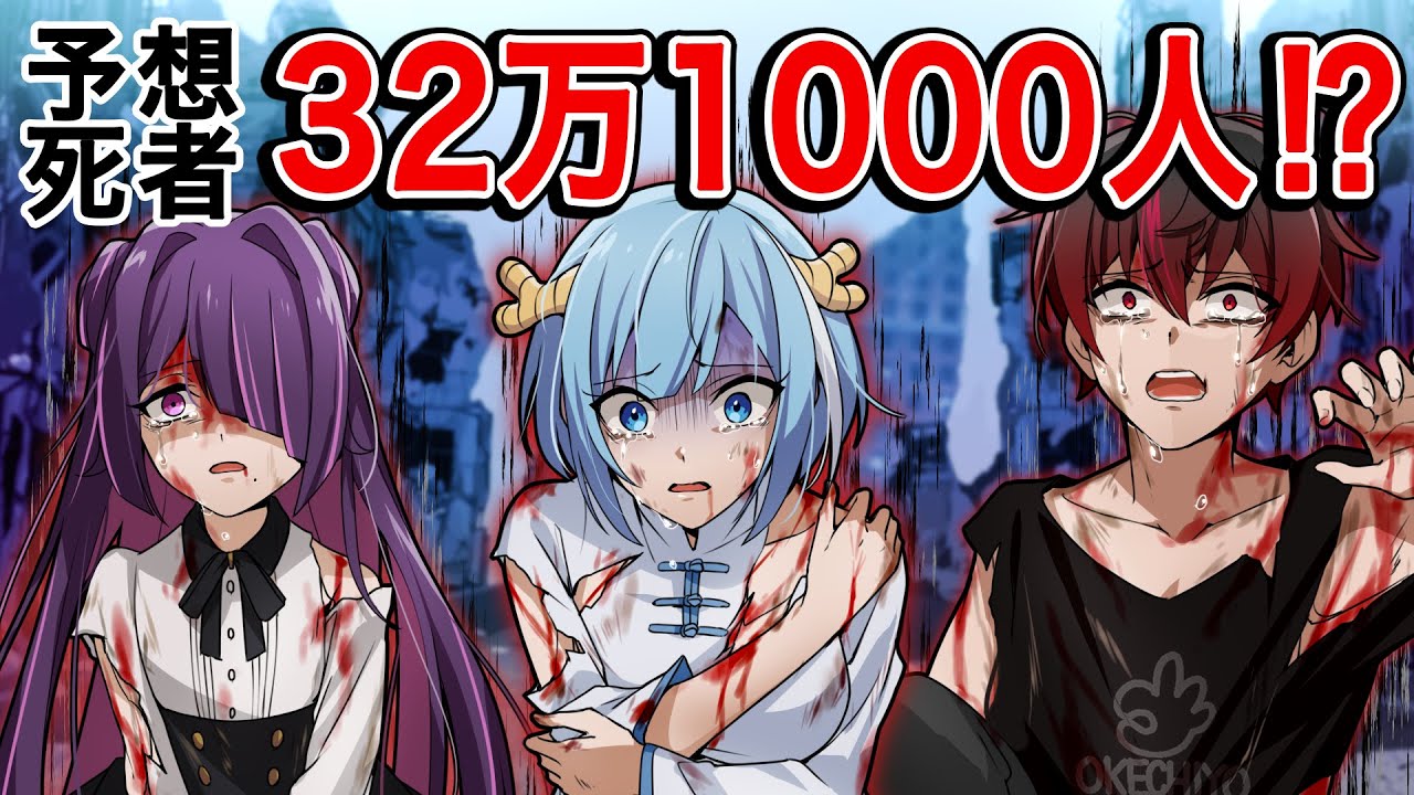 南海トラフ地震が起きたらどうなるのか？【アニメ】【漫画】