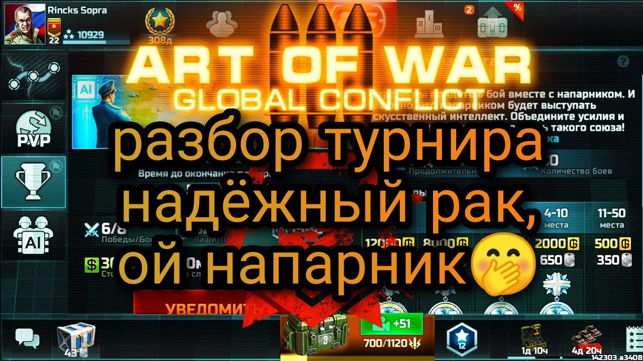турир надёжный напарник