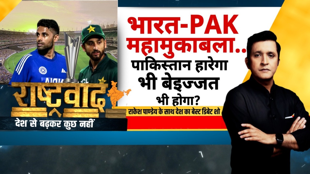 Rashtravad: 'ट्रॉफी चोर' नकवी की पिज्जा-बर्गर पार्टी, क्या खाक जीतेंगे पाकिस्तानी ? | Ind Vs Pak