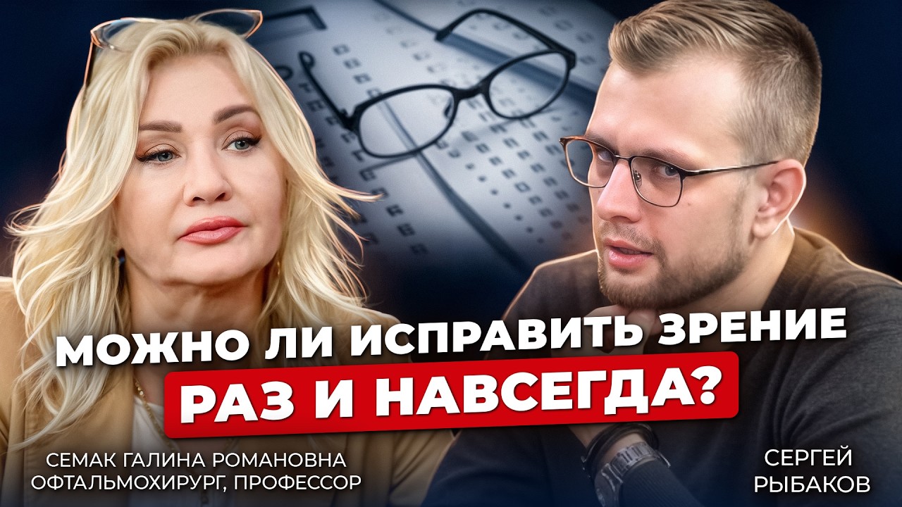 Близорукость сегодня это норма? Объясняет профессор Семак Галина Романовна