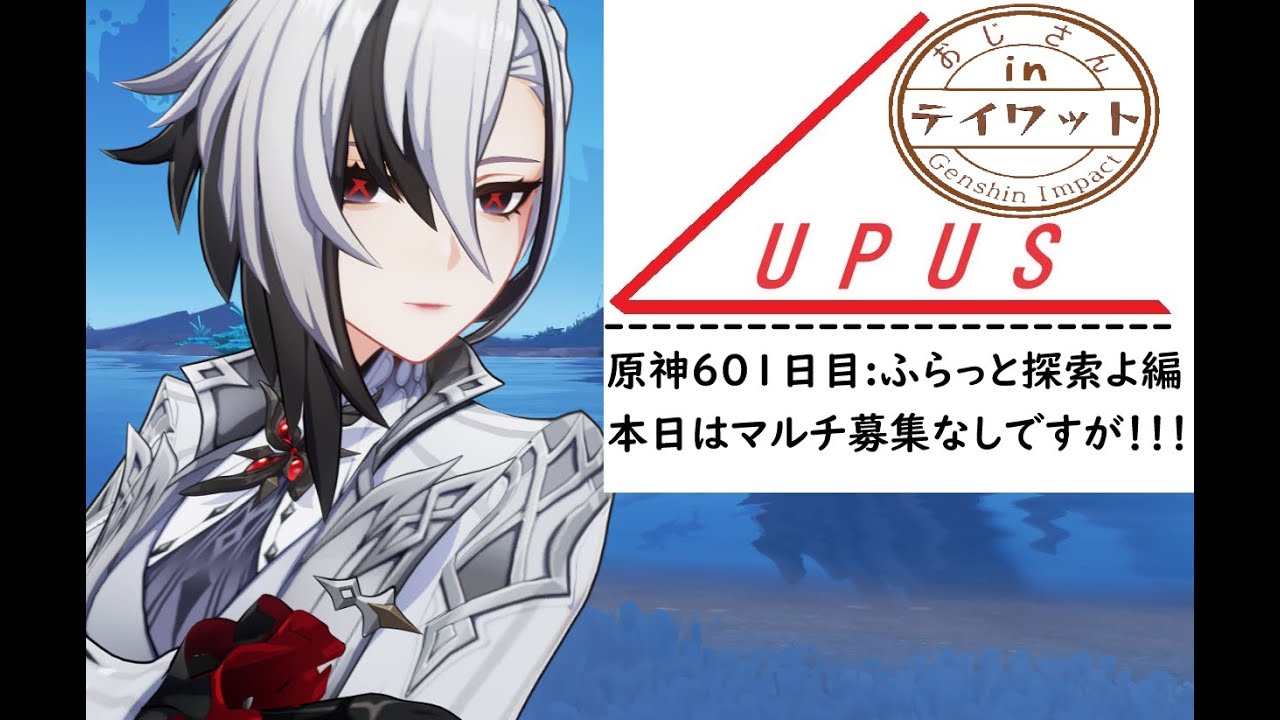 【原神】おじさんが原神するだけ【６０１日目:ふわっと探索編】