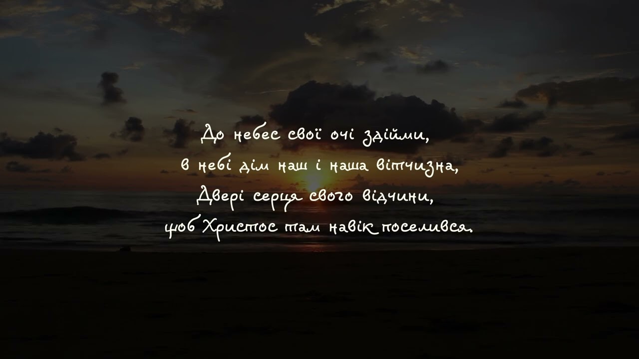 Мене манять святі небеса - New Revival