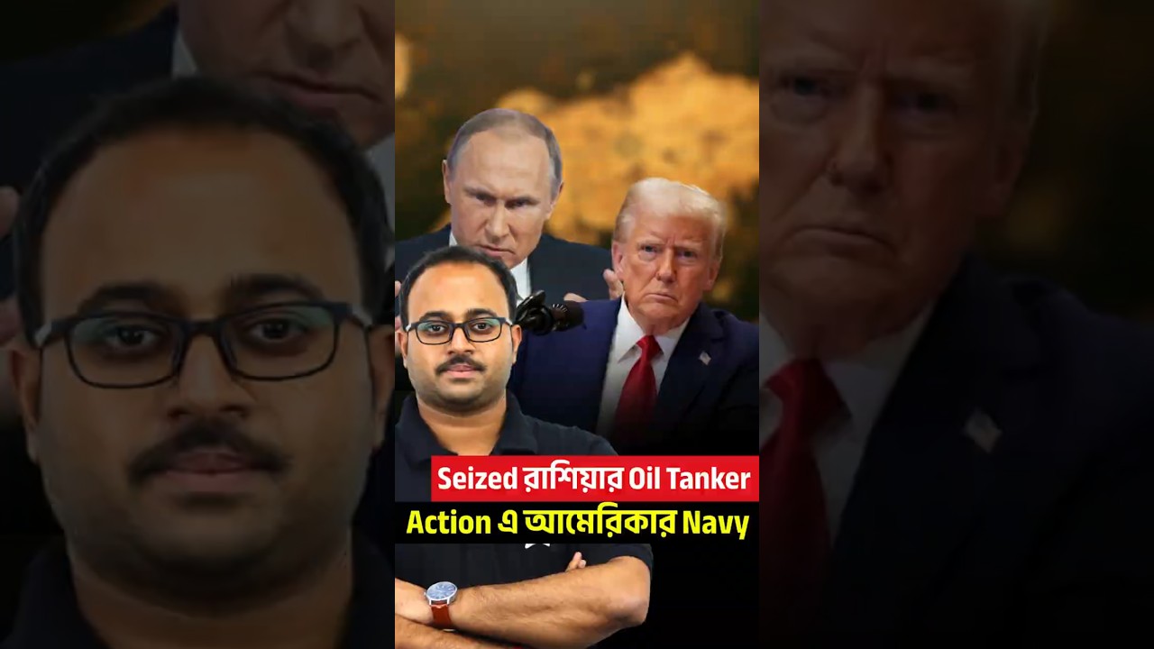 Seized রাশিয়ার Oil Tanker | Action এ আমেরিকার Navy By Subhadip Sir | SKILL BANGLA