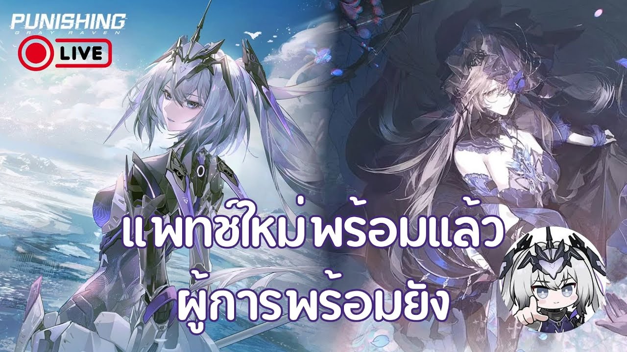[ Live ไหล PGR - Punishing: Gray Raven TH/EN ] Rosetta มาแล้ววววว