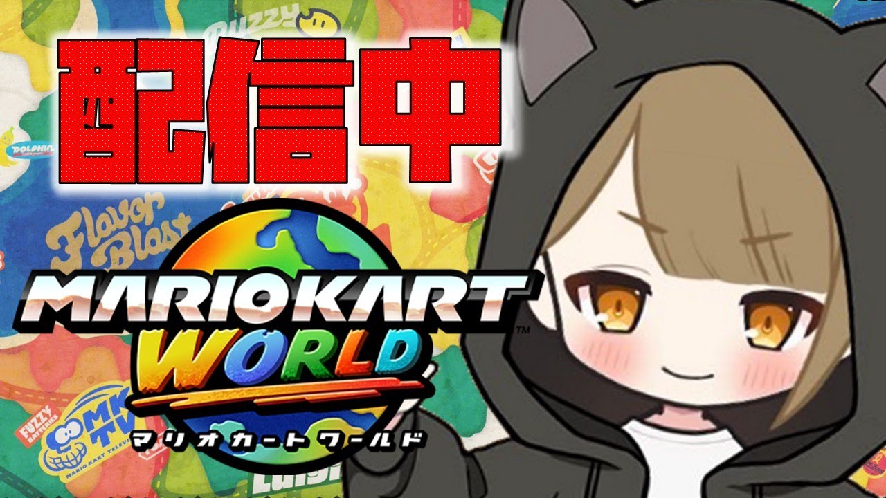 【マリオカートワールド】 すこしだけTA