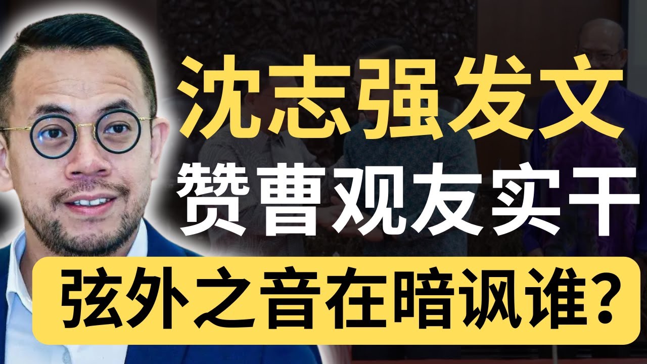 沈志强点赞曹观友！ 话中有话？顺便谈火箭世代交替！