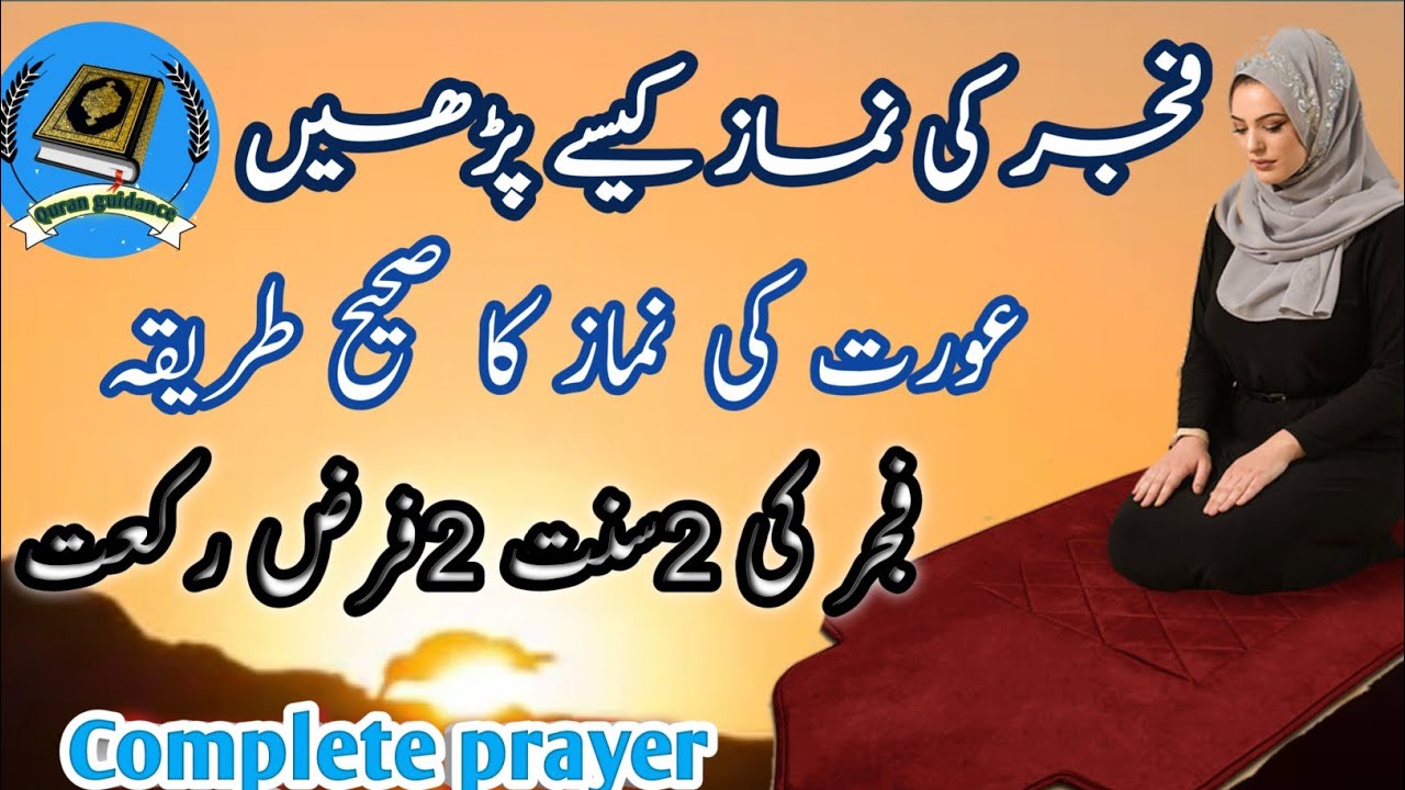 How To Pray Fajr For Women| (beginners)|Fajar Ki Namaz ka Tarika|How to Pray Fajr|@Quran guidance