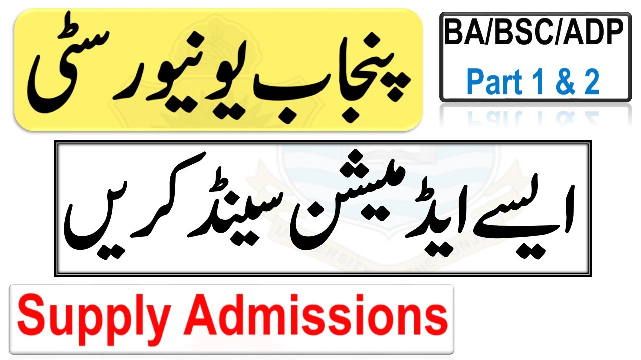 punjab university ba bsc adp part 1 & 2 supply admissions send online form fill pu ba bsc adp supply