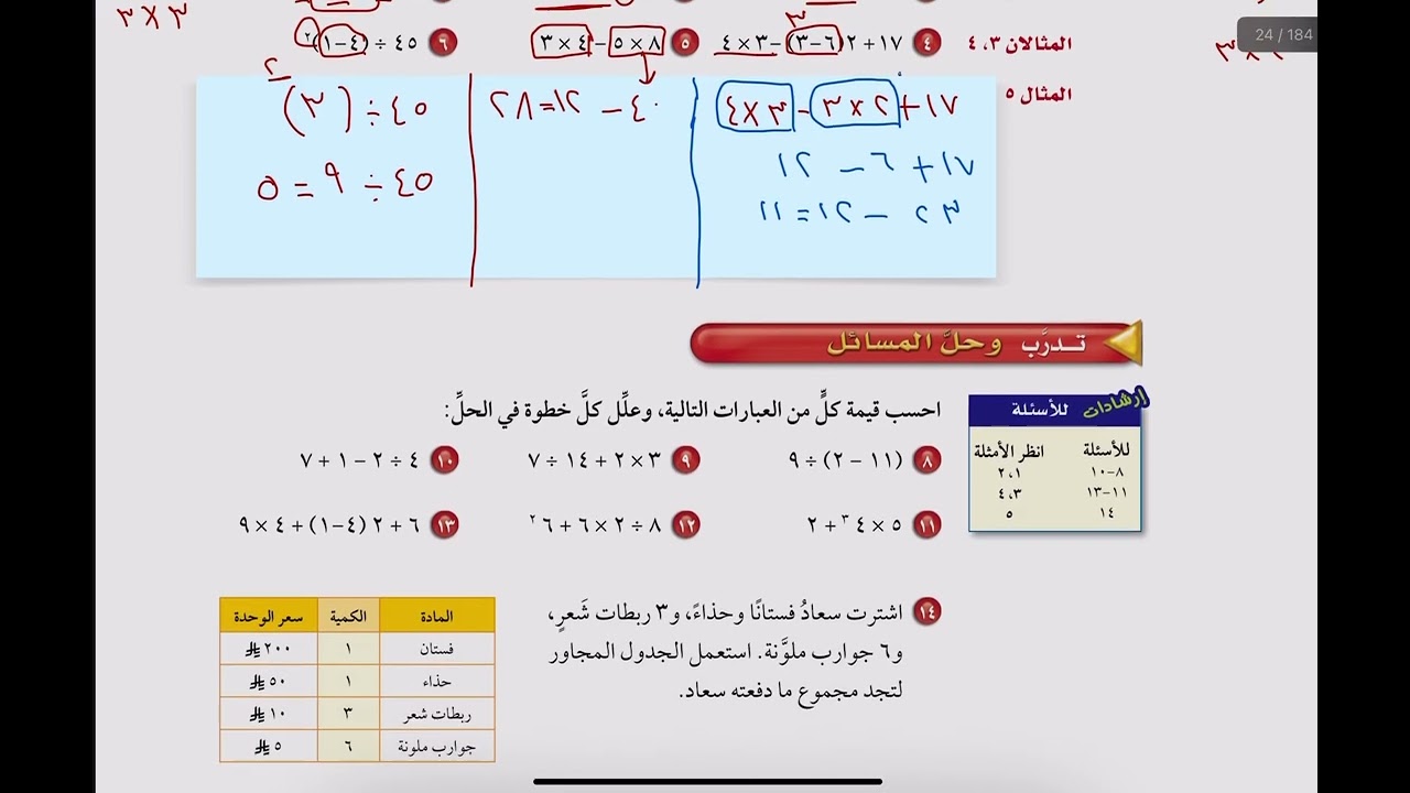 ترتيب العمليات للصف الأول المتوسط