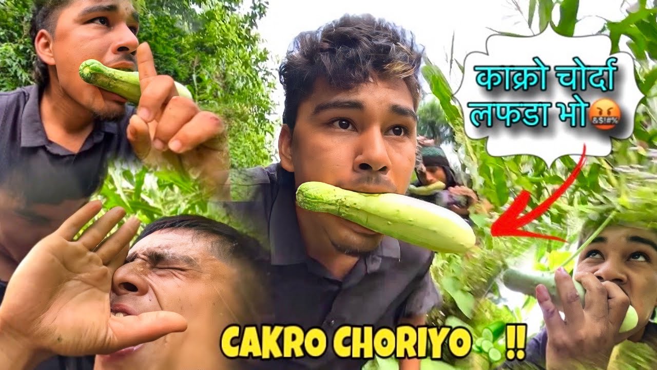 काक्रो चोर्दा लफडा पर्यो 😡🥒 !!CAKRO CHORIYO 😜!SURAJ NEPALI VLOG