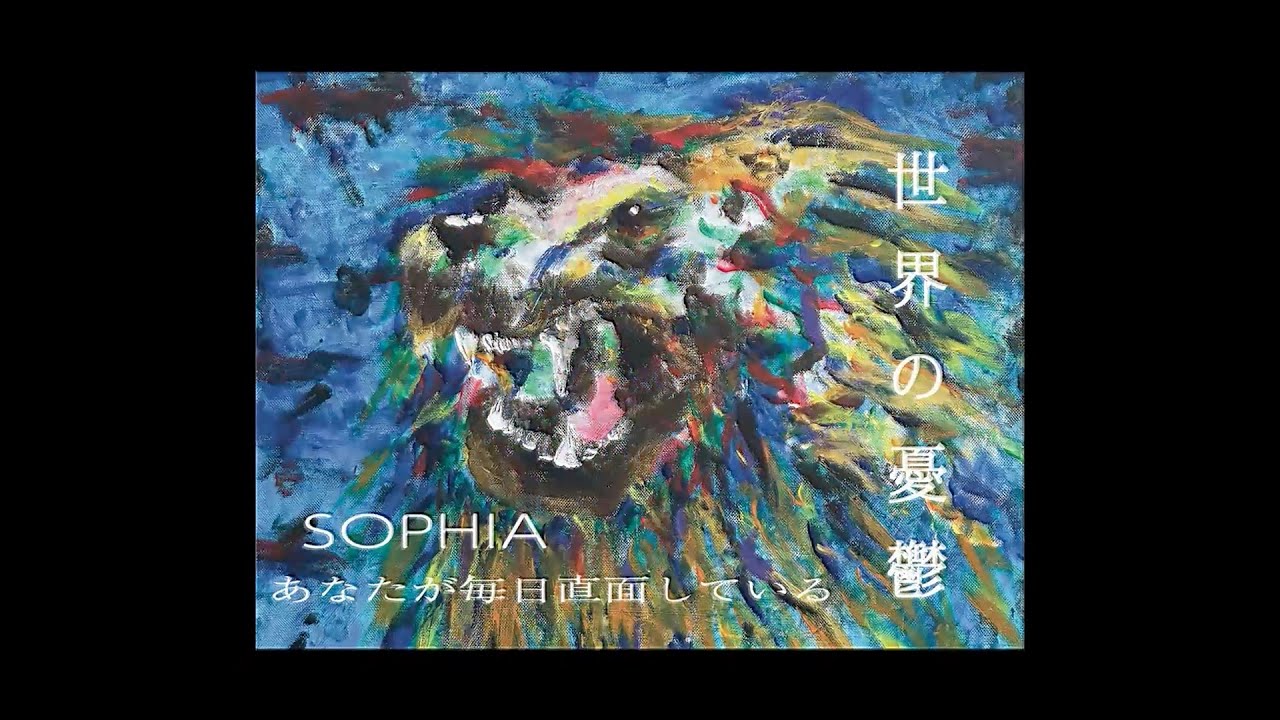 SOPHIA / 「あなたが毎日直面している 世界の憂鬱」Music Video
