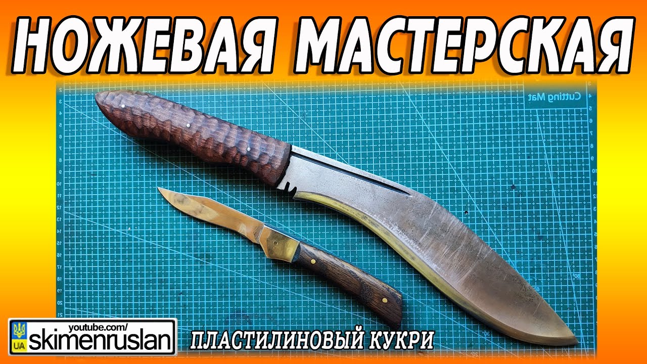 ПЛАСТИЛИНОВЫЙ КУКРИ