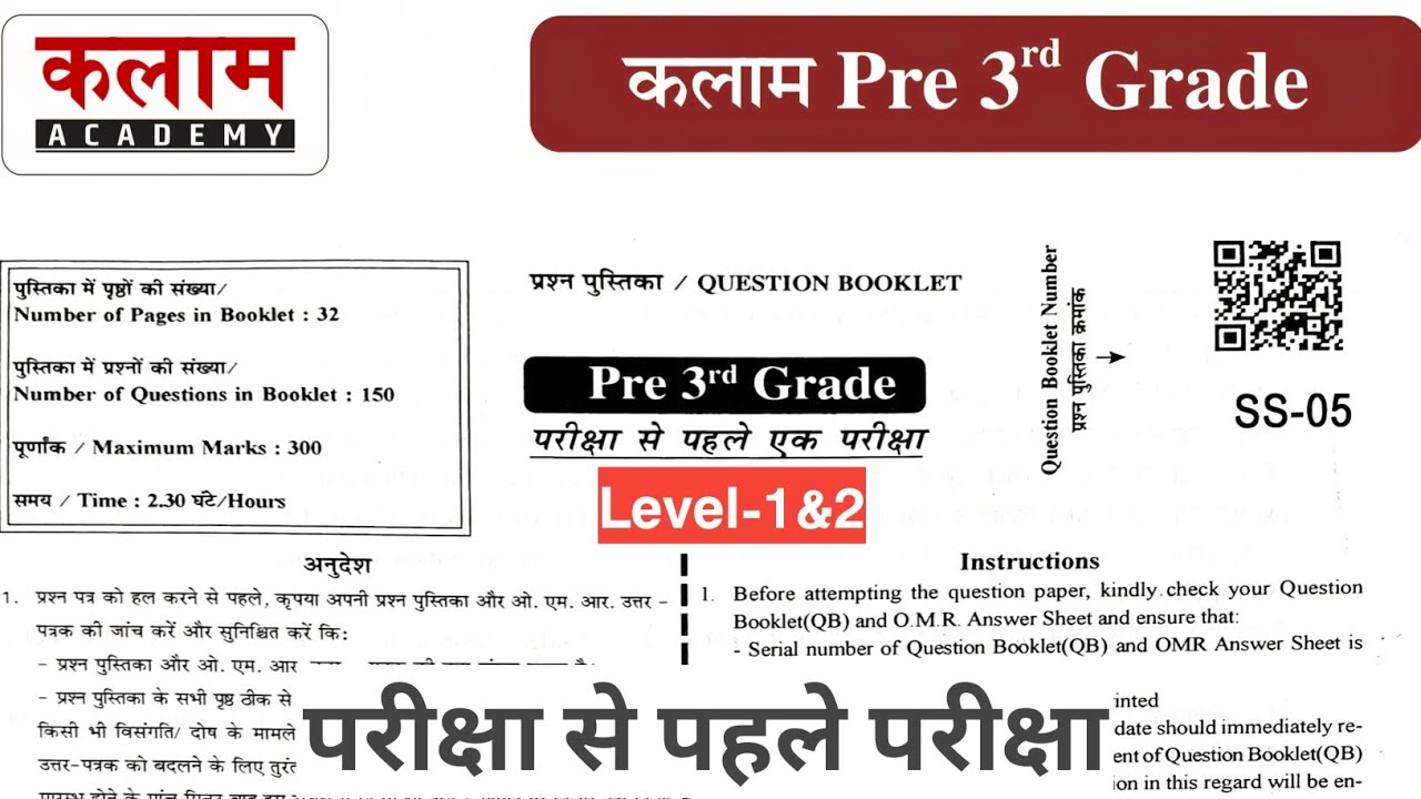 𝗞𝗔𝗟𝗔𝗠 𝟯𝗿𝗱 𝗚𝗥𝗘𝗔𝗗 𝗧𝗘𝗦𝗧 𝗦𝗘𝗥𝗜𝗘𝗦 || 𝟯𝗿𝗱 𝗚𝗿𝗲𝗮𝗱 𝗣𝗿𝗲 𝗘𝘅𝗮𝗺 || 𝗟𝗘𝗩𝗘𝗟-𝟭&𝟮 || तृतीय श्रेणी अध्यापक मुख्य परीक्षा