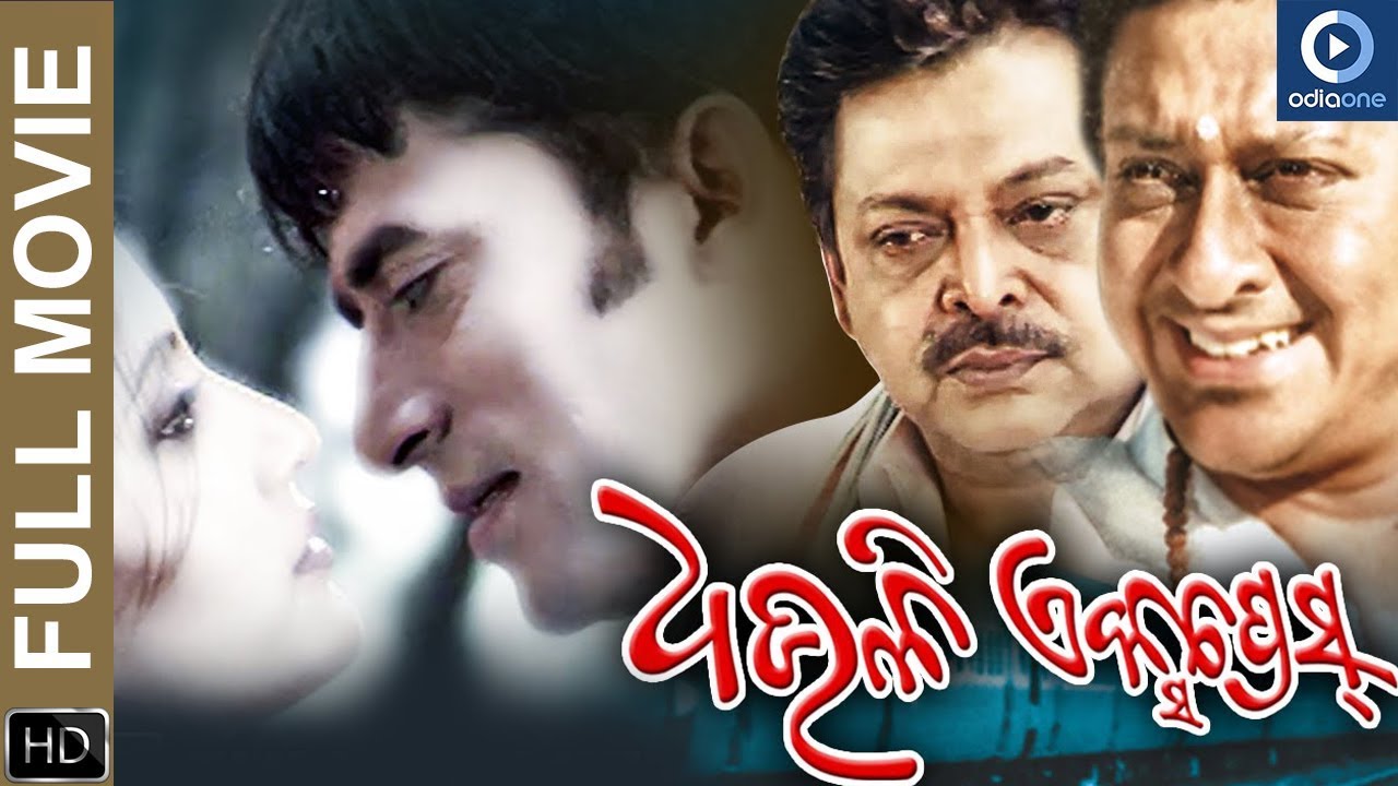 DHAULI EXPRESS || ODIA MOVIE || SAMARESH || SIDHANT || MIHIR DAS || ANU CHOUDHRY