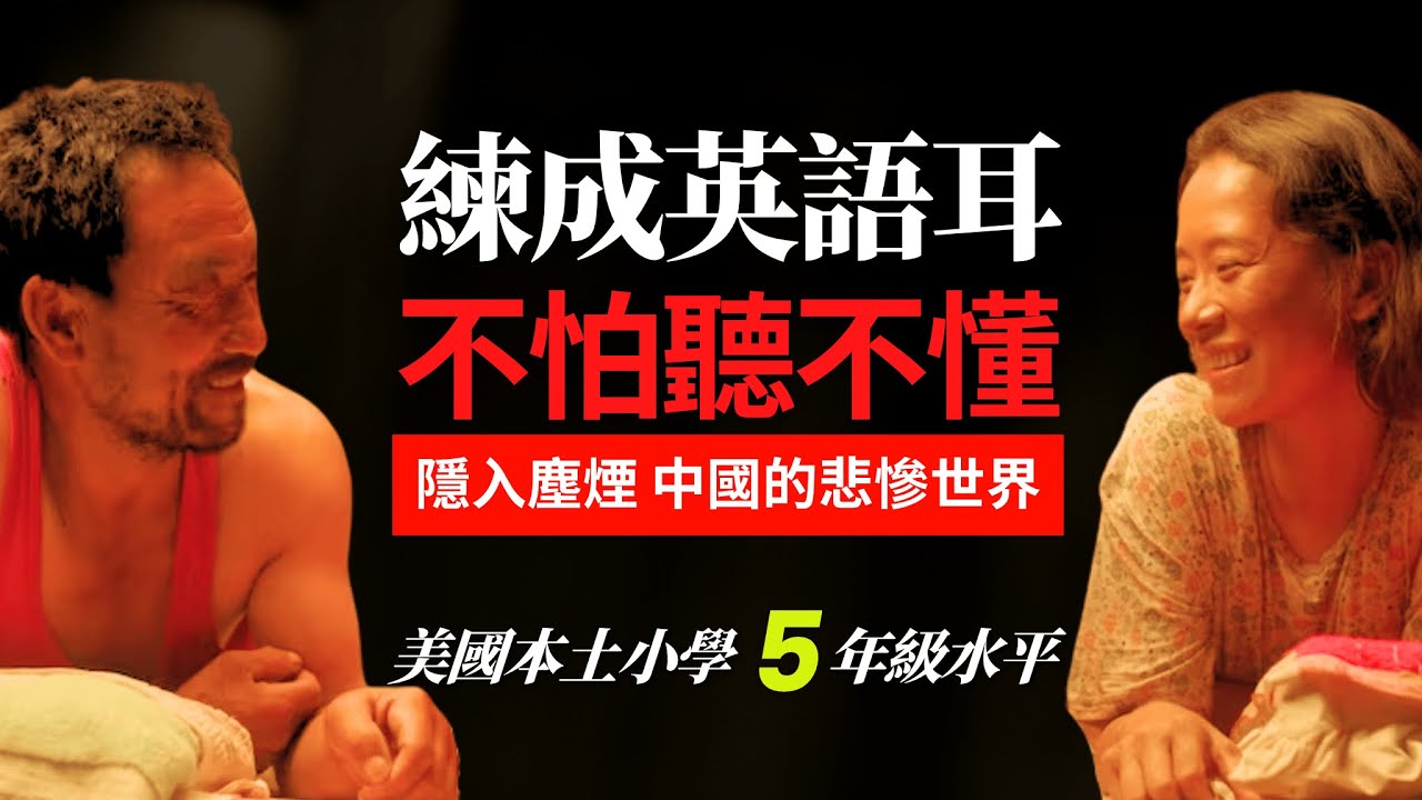 5天聽5遍, 形成英語耳《隱入塵烟》震耳欲聾, 美國小學5年級水平 | 聽故事學英語 | 英文故事 | 英語聽力 | 英語口語