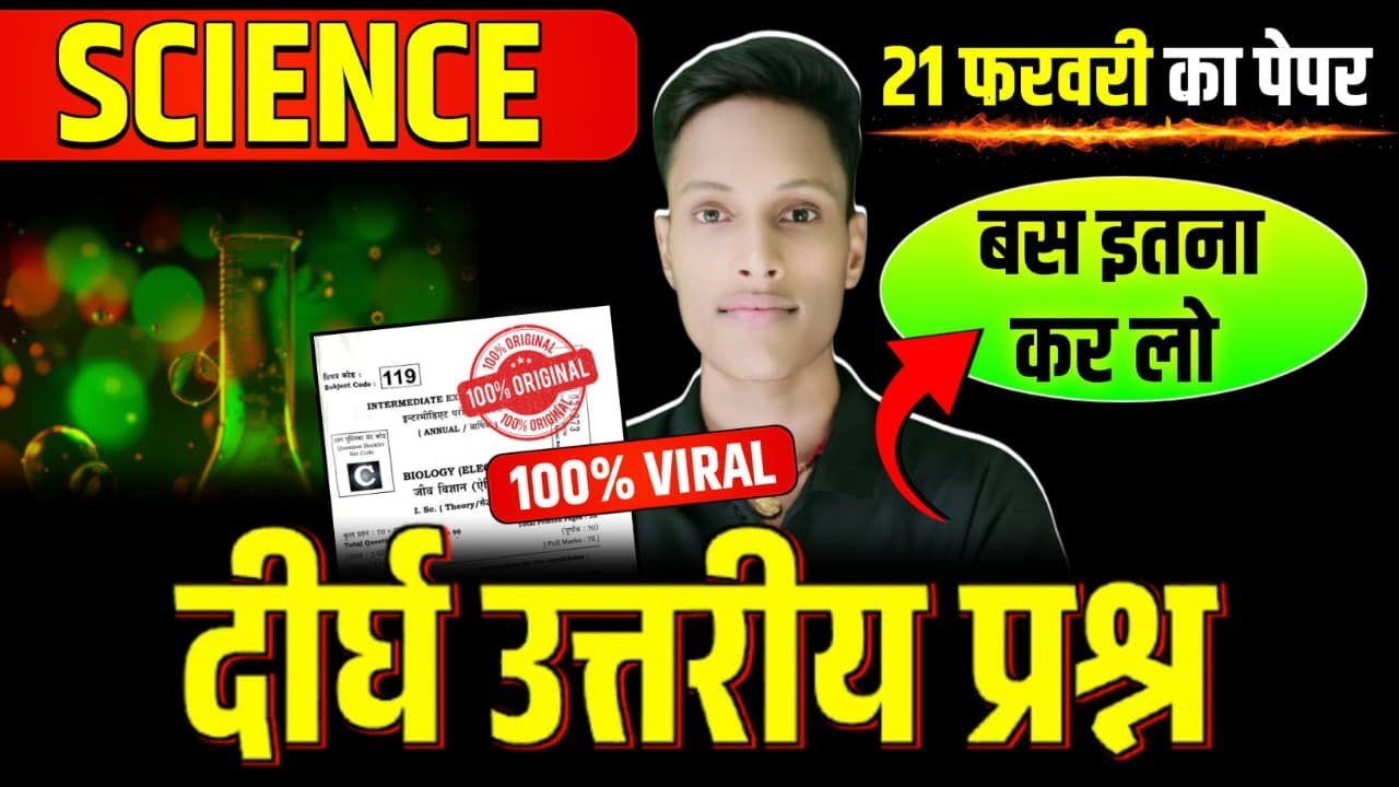 दीर्घ उत्तरीय Original Question 😱 Exam में यही आएगा | मैट्रिक परीक्षा 2026|10th Science Bihar board|