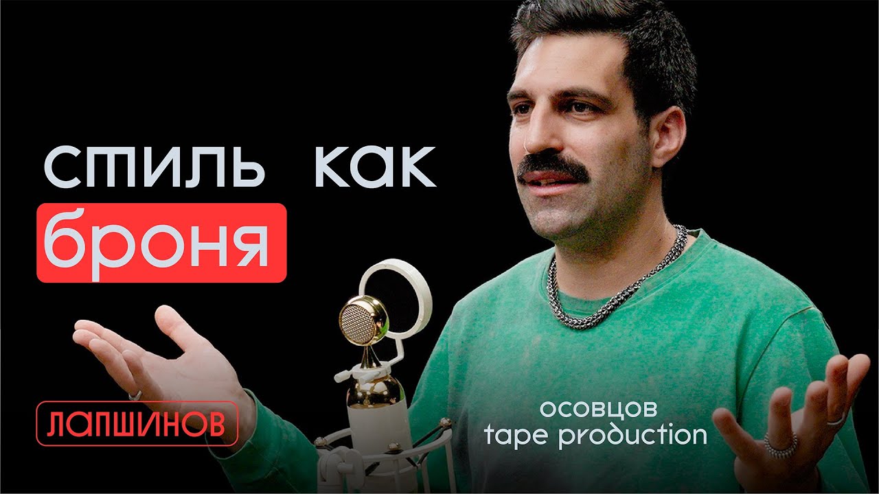 Как работает психология стиля у мужчин? Откровенный разговор с Пашей Осовцовым