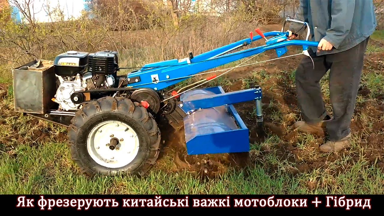 Подивіться як фрезерують китайські важкі мотоблоки