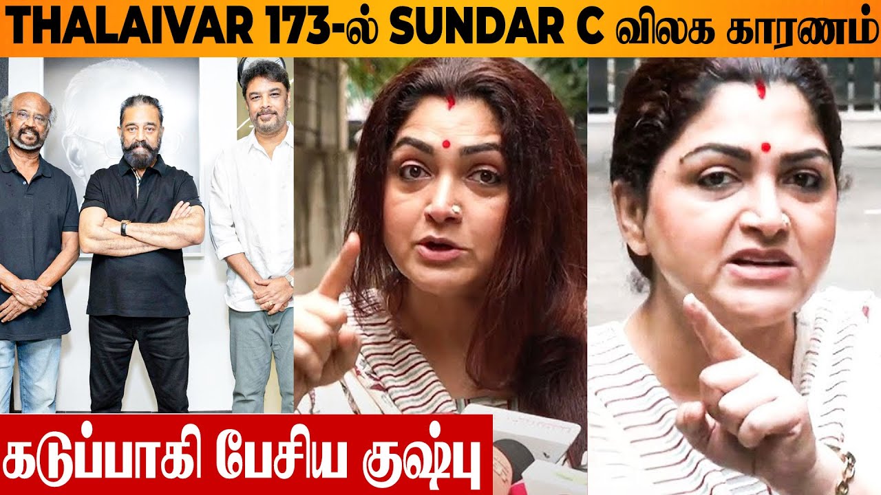😡 Kushboo Angry Reply To Thalaivar 173 Sundar C Left Reason Issue | Rajinikanth | Kamal | Jailer 2