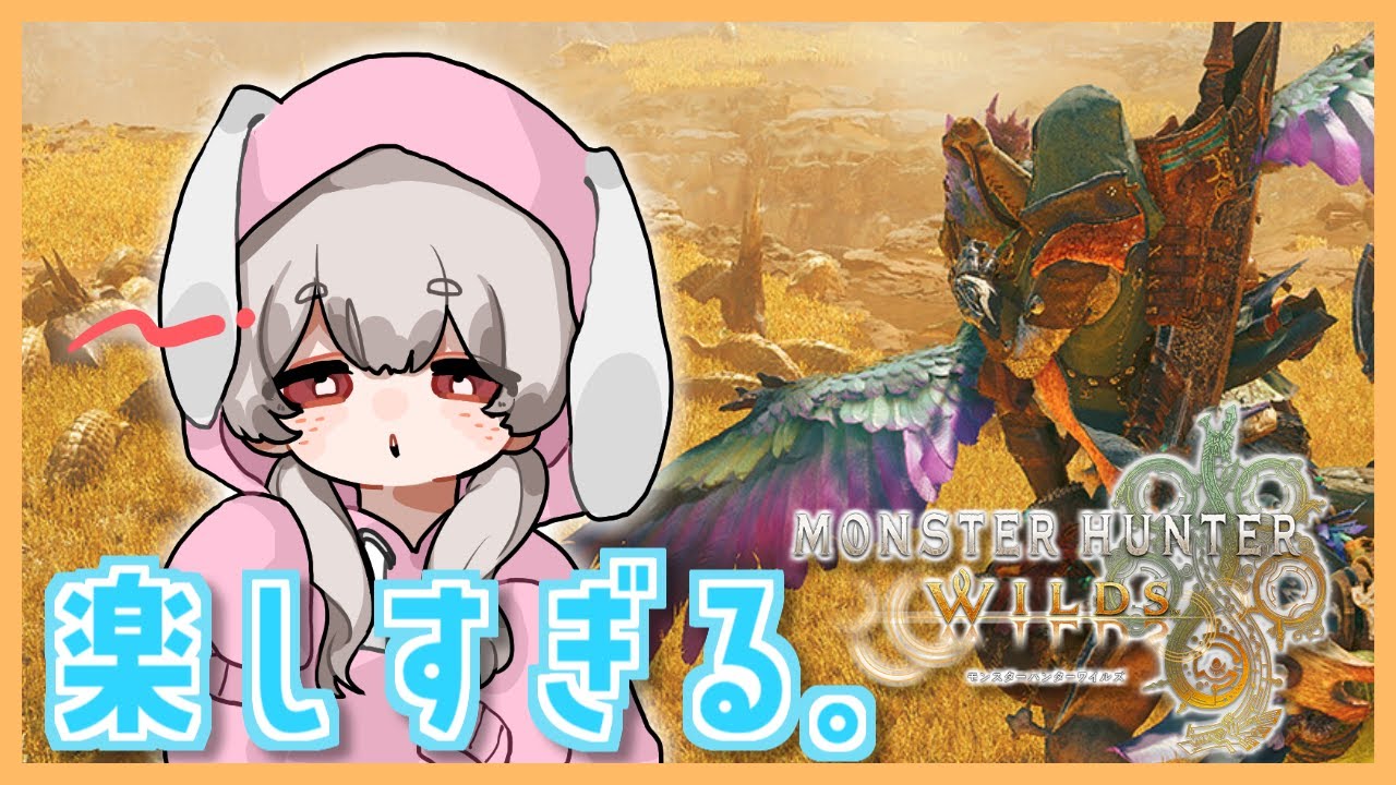 【モンハンワイルズ】歴戦王アルシュ来てて無理。