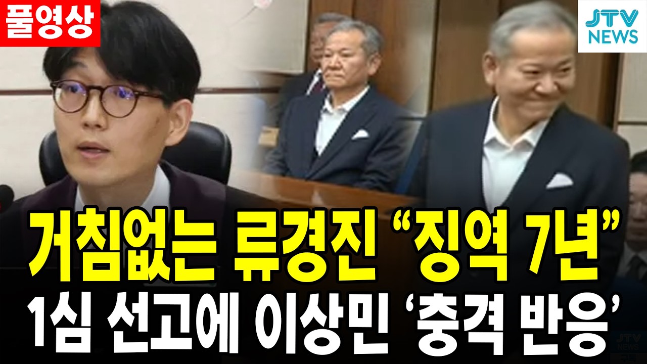 (🔴풀영상) 거침없는 류경진 